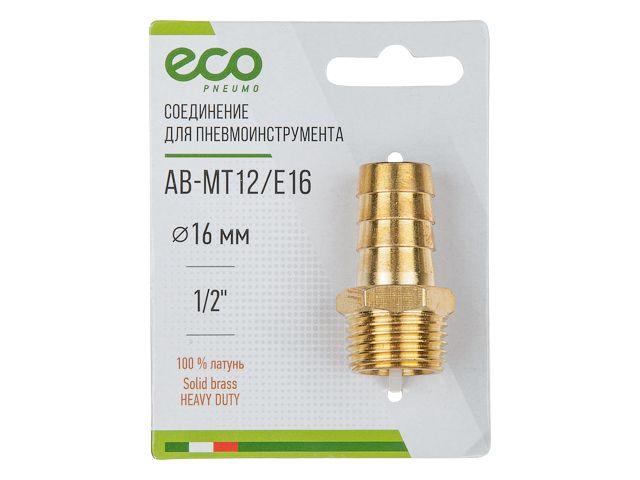 Соединение нар. резьба 1/2" х елочка 16 мм (латунь) ECO - фото 1 - id-p206890589