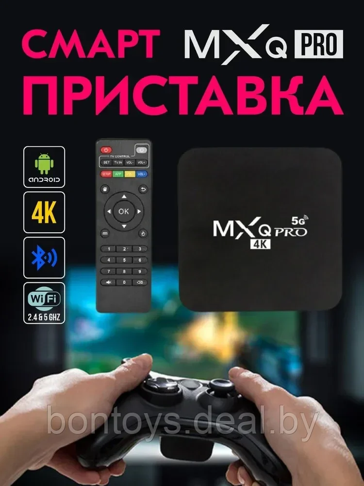 Смарт приставка MXQ Pro 4K 5G 64GB 512GB Android V12.1 Smart TV BOX WIFI - фото 6 - id-p206883434