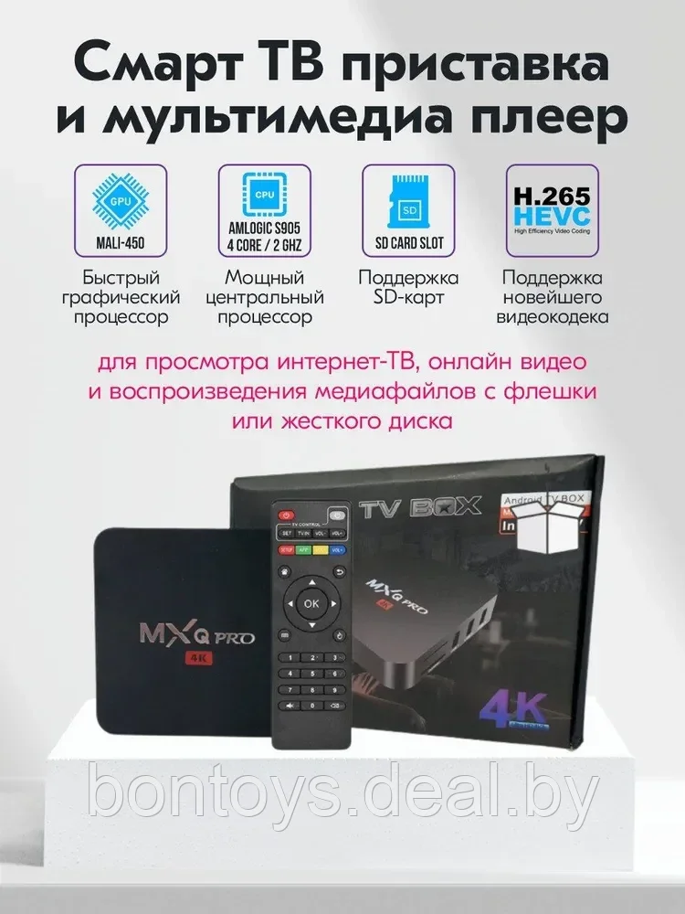 Смарт приставка MXQ Pro 4K 5G 64GB 512GB Android V12.1 Smart TV BOX WIFI - фото 8 - id-p206883434