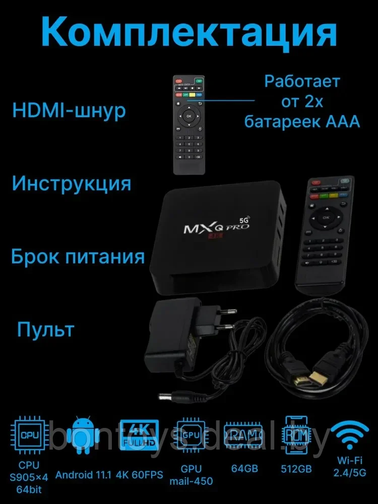 Смарт приставка MXQ Pro 4K 5G 64GB 512GB Android V12.1 Smart TV BOX WIFI - фото 7 - id-p206883434
