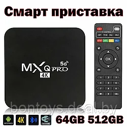 Смарт приставка MXQ Pro 4K 5G 64GB 512GB Android V12.1 Smart TV BOX WIFI