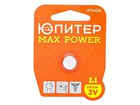 Батарейка CR1216 3V lithium 1шт. ЮПИТЕР MAX POWER