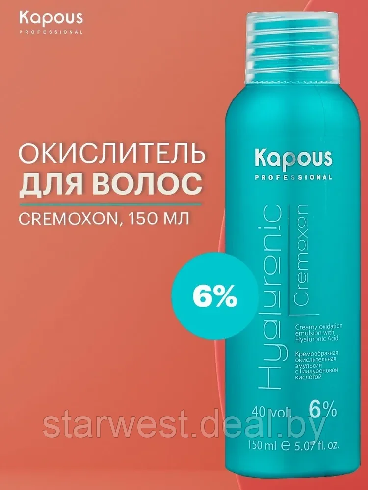 Kapous Professional HYALURONIC Cremoxon 20 VOL. (6%) 150 мл Крем-оксидант / окислительная эмульсия - фото 1 - id-p206893814