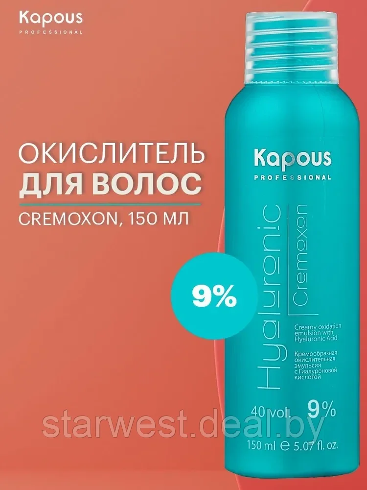 Kapous Professional HYALURONIC Cremoxon 30 VOL. (9%) 150 мл Крем-оксидант / окислительная эмульсия - фото 1 - id-p206894401