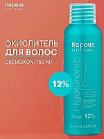 Kapous Professional HYALURONIC Cremoxon 40 VOL. (12%) 150 мл Крем-оксидант / окислительная эмульсия