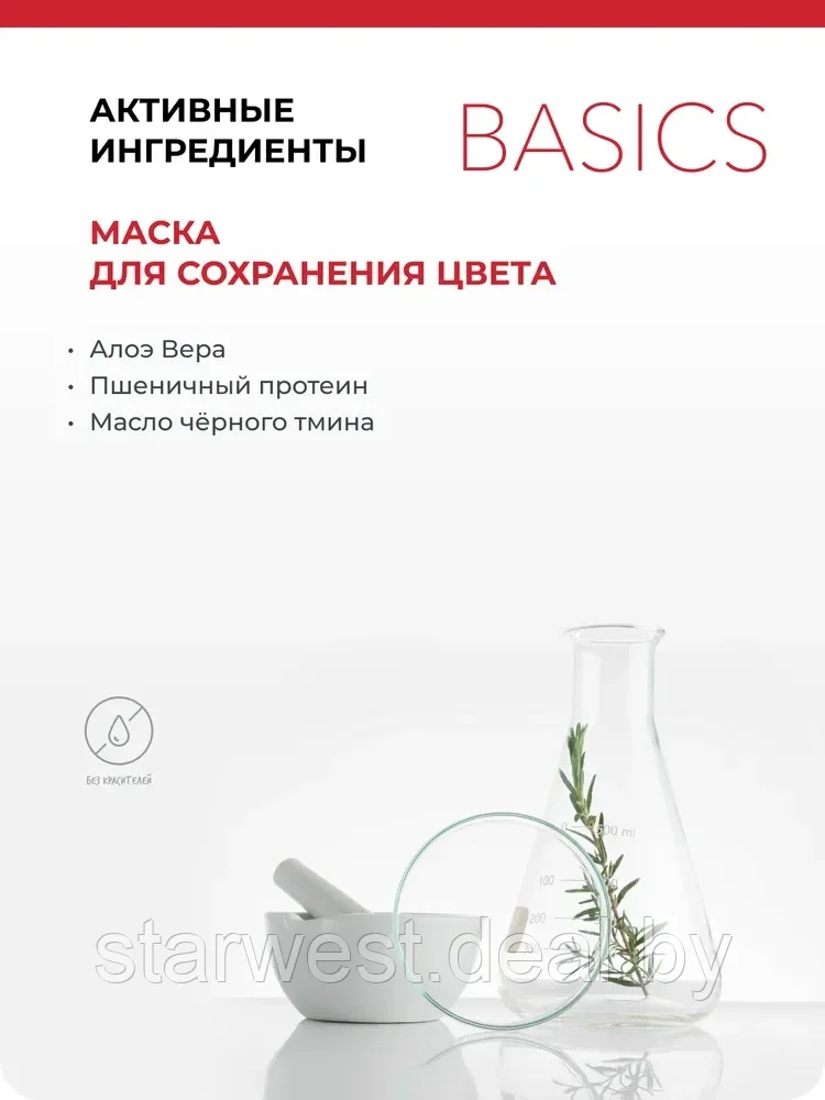 C:EHKO CARE BASICS Для Сохранения Цвета Подарочный набор женский: Шампунь (250 мл) + Маска (200 мл) - фото 8 - id-p206894573