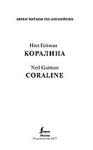 Коралина / Coraline. Уровень 4, фото 2