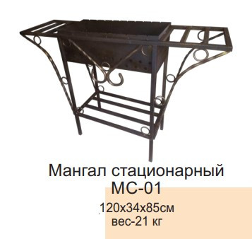 МС-01 Мангал