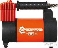 АГРЕССОР (AGR-35L) Компрессор авт.. металлический. 12V. 180W. производ-сть 35 л./мин..LED фонарь