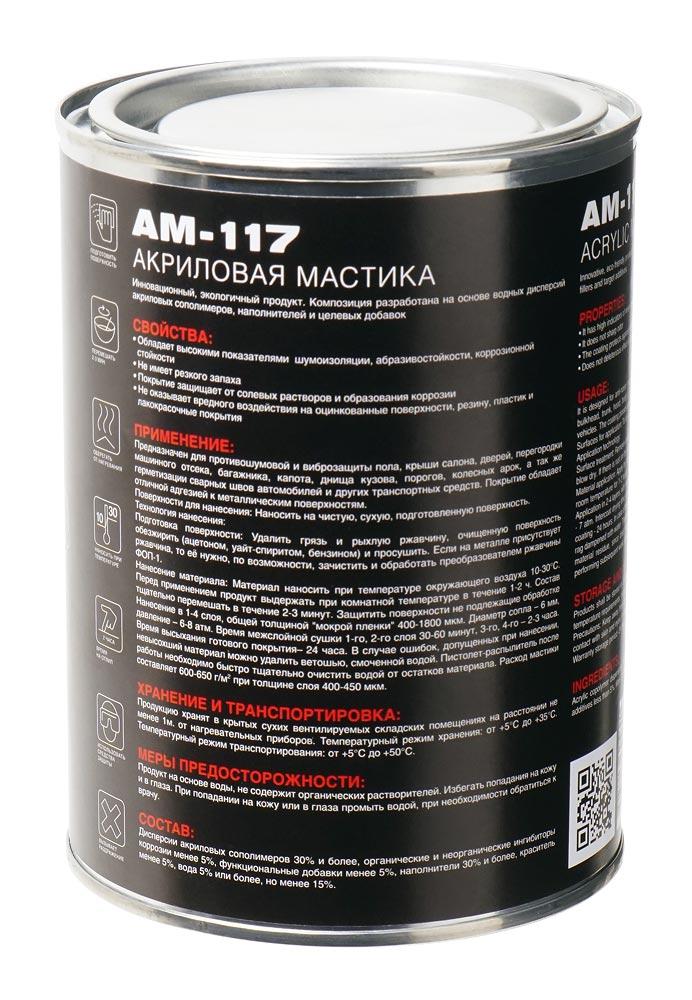 AM-117 АНТИШУМ Мастика MasterWax, 1кг - фото 3 - id-p206919397