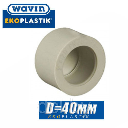 Заглушка паечная d40 Wavin Ekoplastik