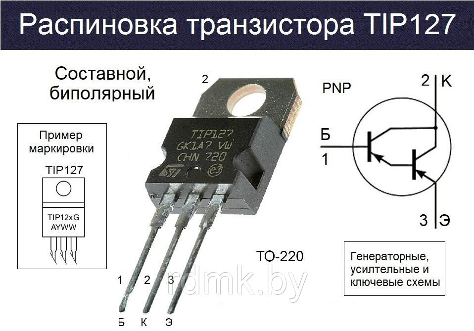 Распиновка транзистора