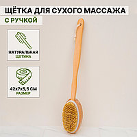 Щётка массажная для тела Доляна, с ручкой и массажёром, натуральная щетина