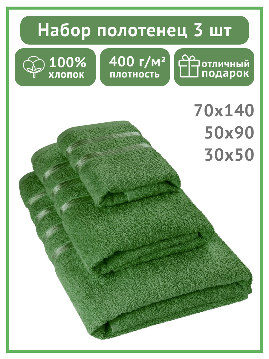 Набор полотенец махровых Diana Пикантный зеленый