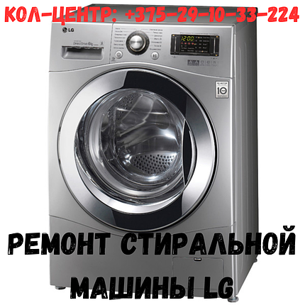 Ремонт стиральной машины LG в Партизанском районе, фото 2