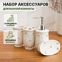 Набор аксессуаров для ванной комнаты «Барельеф», 4 предмета (дозатор 300 мл, мыльница, 2 стакана)