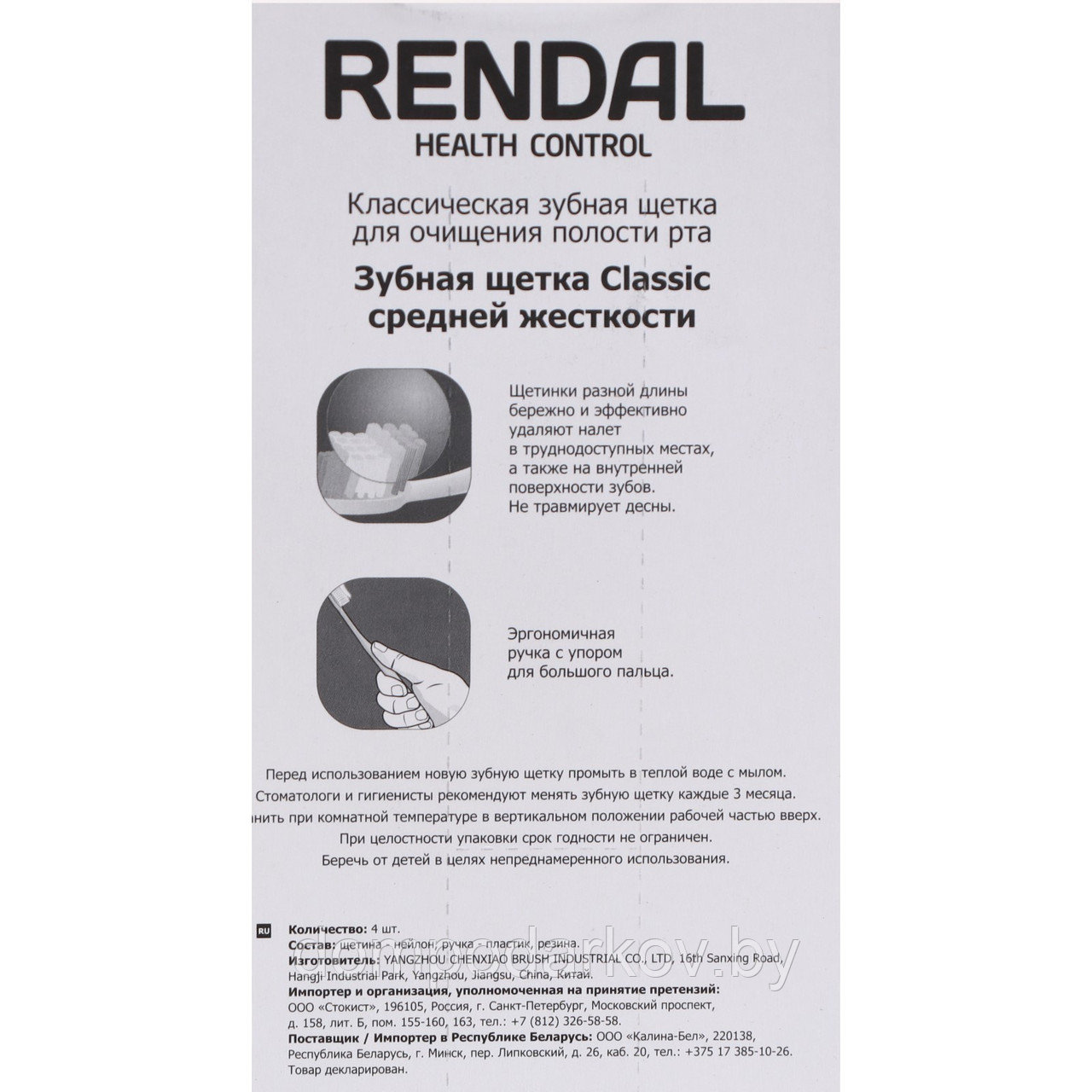 Зубная щётка Rendal Classic, средней жёсткости, 4 шт. - фото 4 - id-p110189462