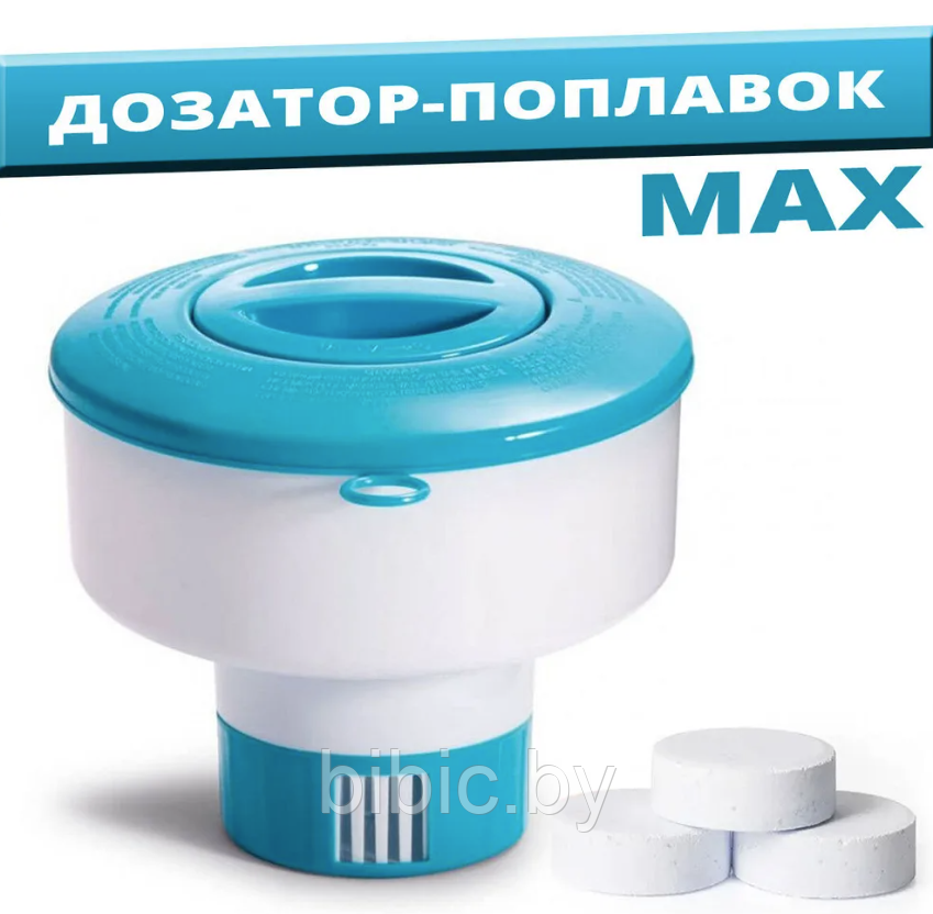 Плавающий поплавок-дозатор химии MAX Intex 29041NP для дезинфекции воды каркасного надувного бассейна Интекс - фото 4 - id-p206974470