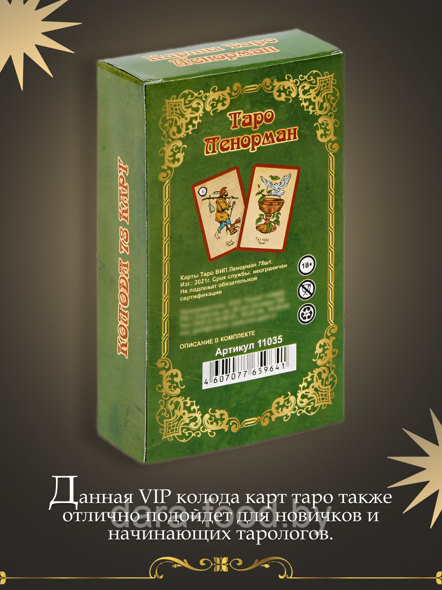 Гадальные карты VIP "ТАРО Ленорман", 78 карт, 7.1 х 11.6 см, 18+, с инструкцией / 1 шт. - фото 4 - id-p206973199