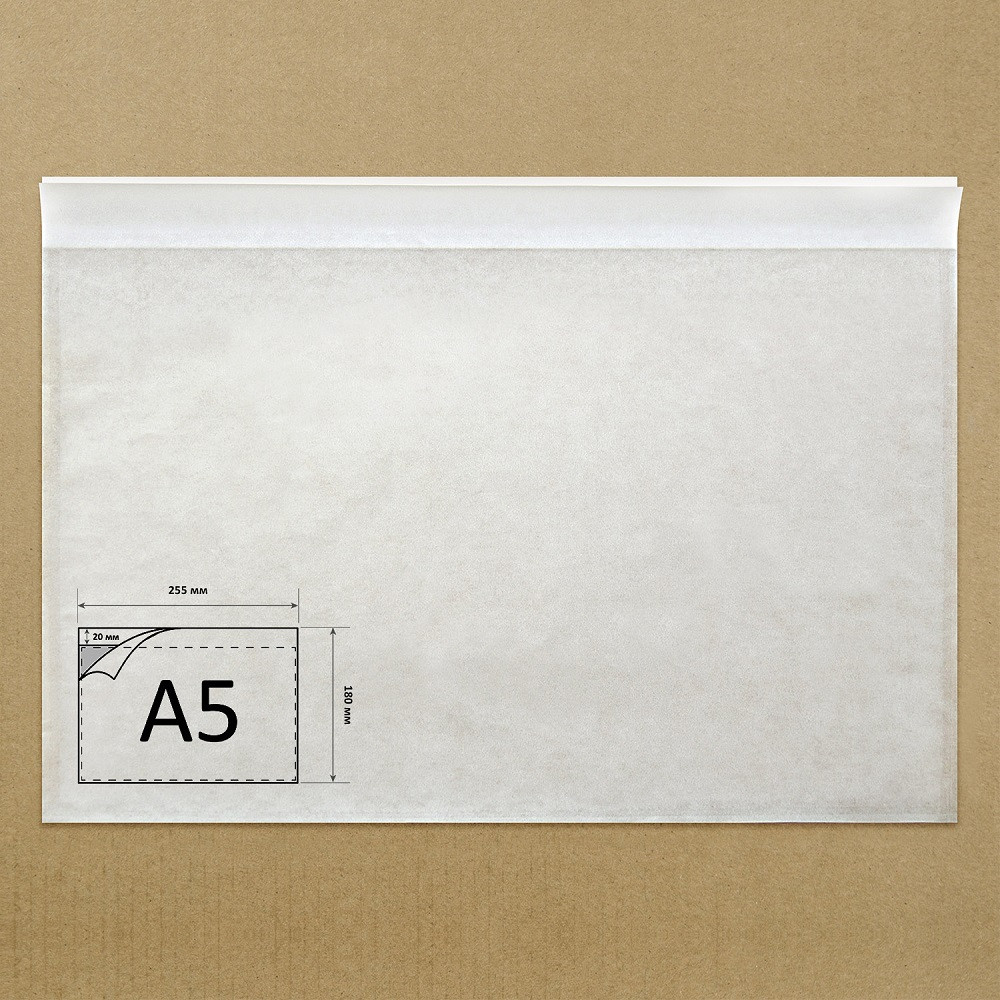 Пакет для сопроводительных документов (255x160+20)