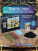 Набор для гадания с картами Таро «Классические», соль, свечи, 78 карт, 16+ / 1 шт.