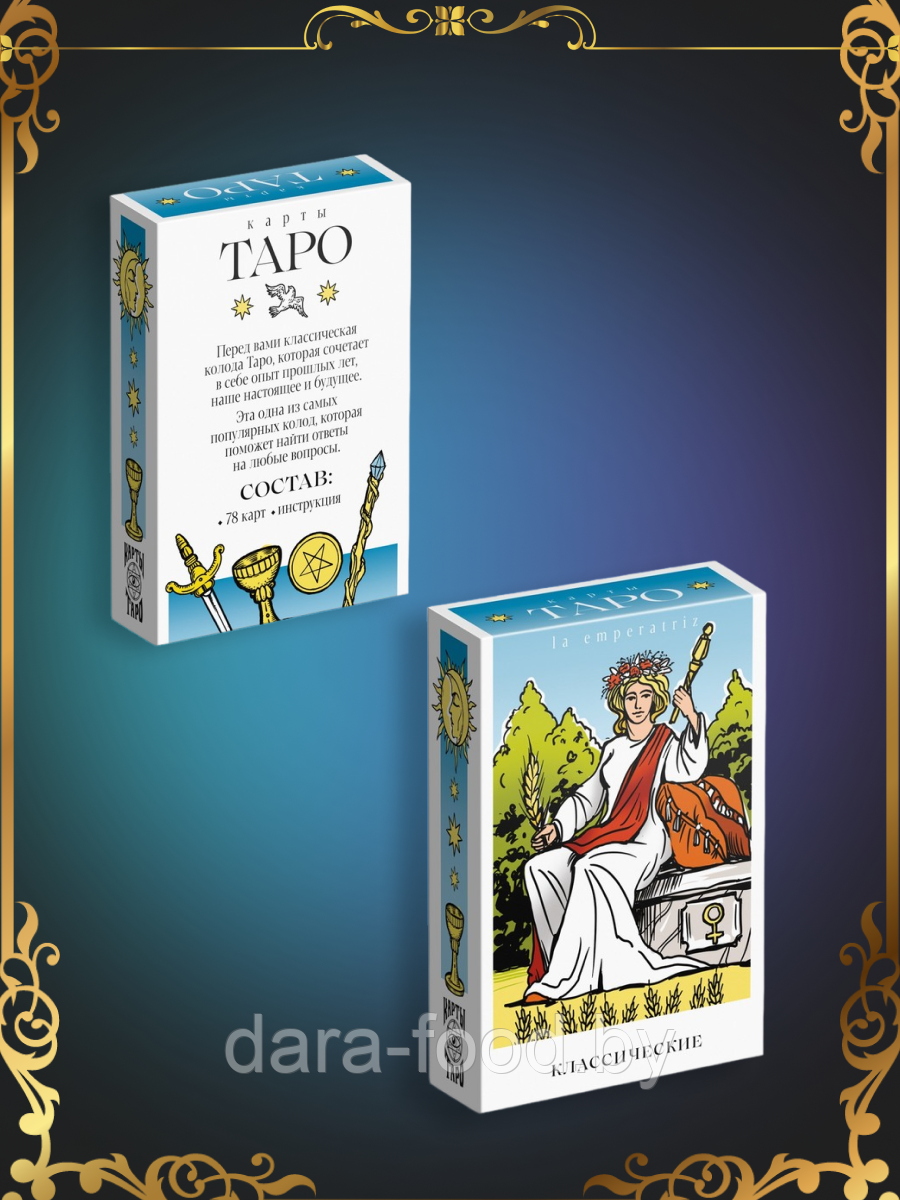 Набор для гадания с картами Таро «Классические», соль, свечи, 78 карт, 16+ / 1 шт. - фото 4 - id-p206979245