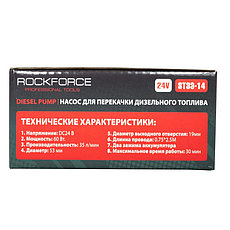 Насос для перекачки топлива (24V, 60W, 30л/мин) ROCKFORCE RF-ST33-14, фото 3