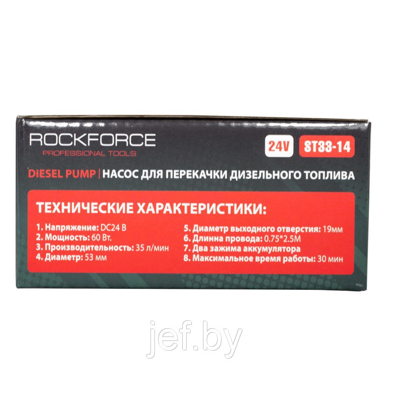 Насос для перекачки топлива (24V, 60W, 30л/мин) ROCKFORCE RF-ST33-14 - фото 4 - id-p206979268