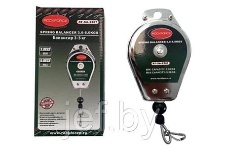 Балансир пружинный в металлическом корпусе ROCKFORCE RF-SA-2207, фото 2