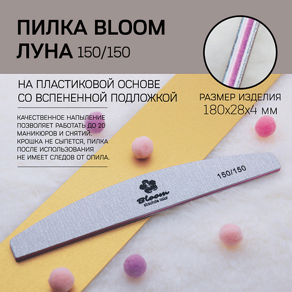 Пилка Bloom "Луна" 150/150 грит серая