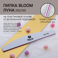 Пилка Bloom "Луна" 150/150 грит серая