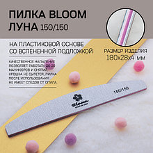 Пилка Bloom "Луна" 150/150 грит серая