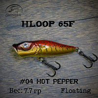 Воблер SHINDIN Hloop 65F (7,7g/плавающий) Цвет #04 Hot Pepper