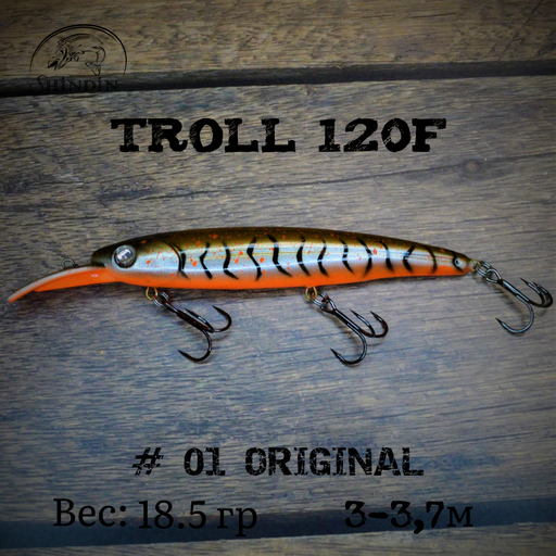 Воблер SHINDIN Troll 120F (18g/2-3,5m) Цвет #01 Original - фото 1 - id-p206980571