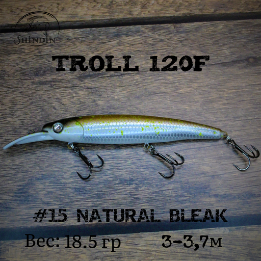 Воблер SHINDIN Troll 120F (18g/2-3,5m) Цвет #15 Natural Bleak - фото 1 - id-p206980585