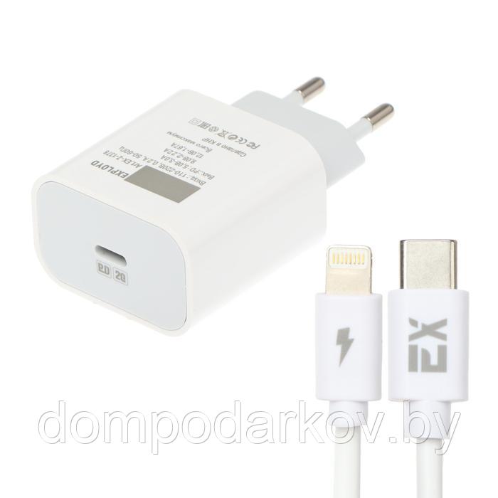 Сетевое зарядное устройство Exployd EX-Z-1378, USB-C, 3 А, PD, 20 Вт, Lightning, белое - фото 1 - id-p206980612