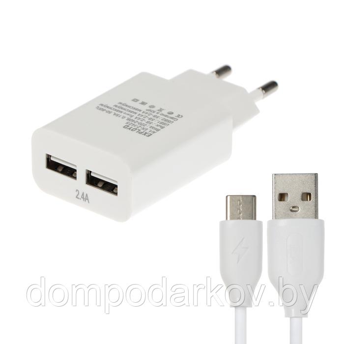 Сетевое зарядное устройство Exployd EX-Z-1425, 2 USB, 2.4 А, кабель Type-C, 1 м, белое