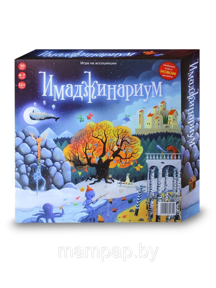 Настольная игра Имаджинариум на ассоциации, 98 карточек