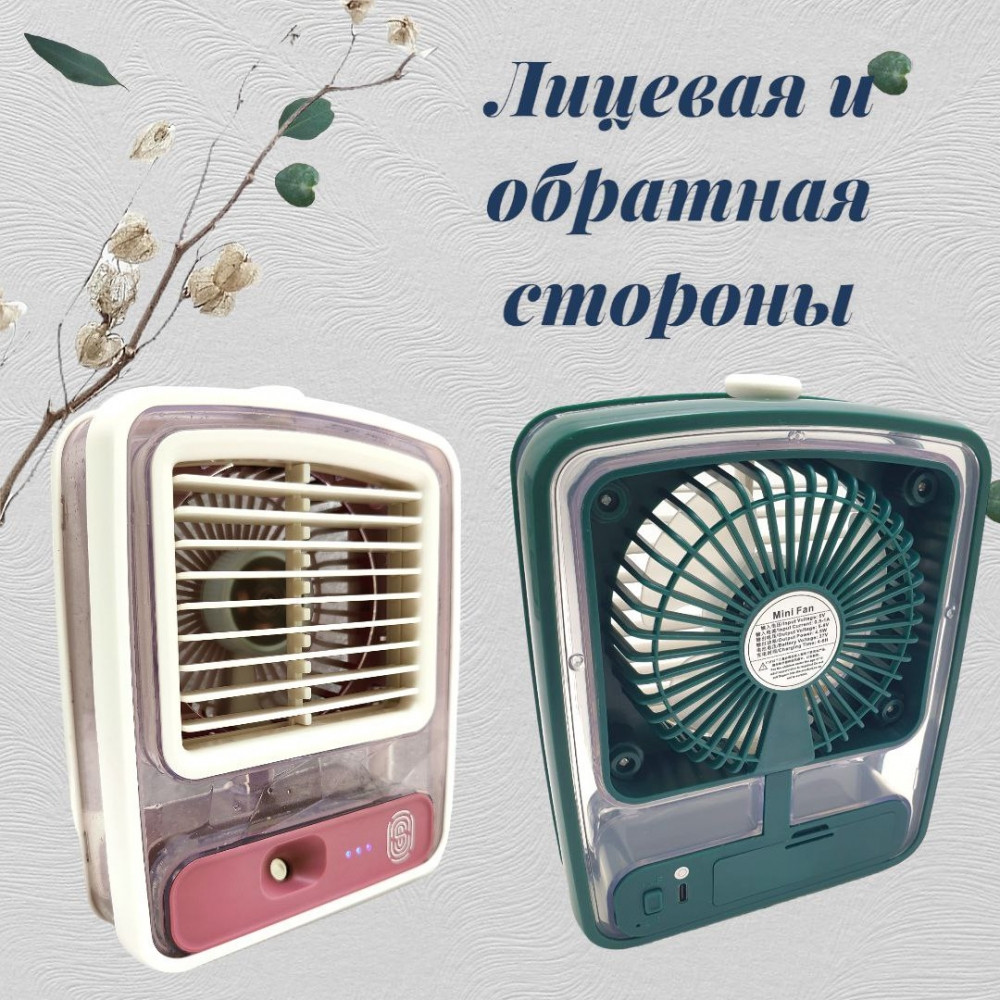 Настольный мини - вентилятор - увлажнитель Light air conditioning MINI FAN беспроводной / Кондиционер 2в1 - фото 5 - id-p206985110