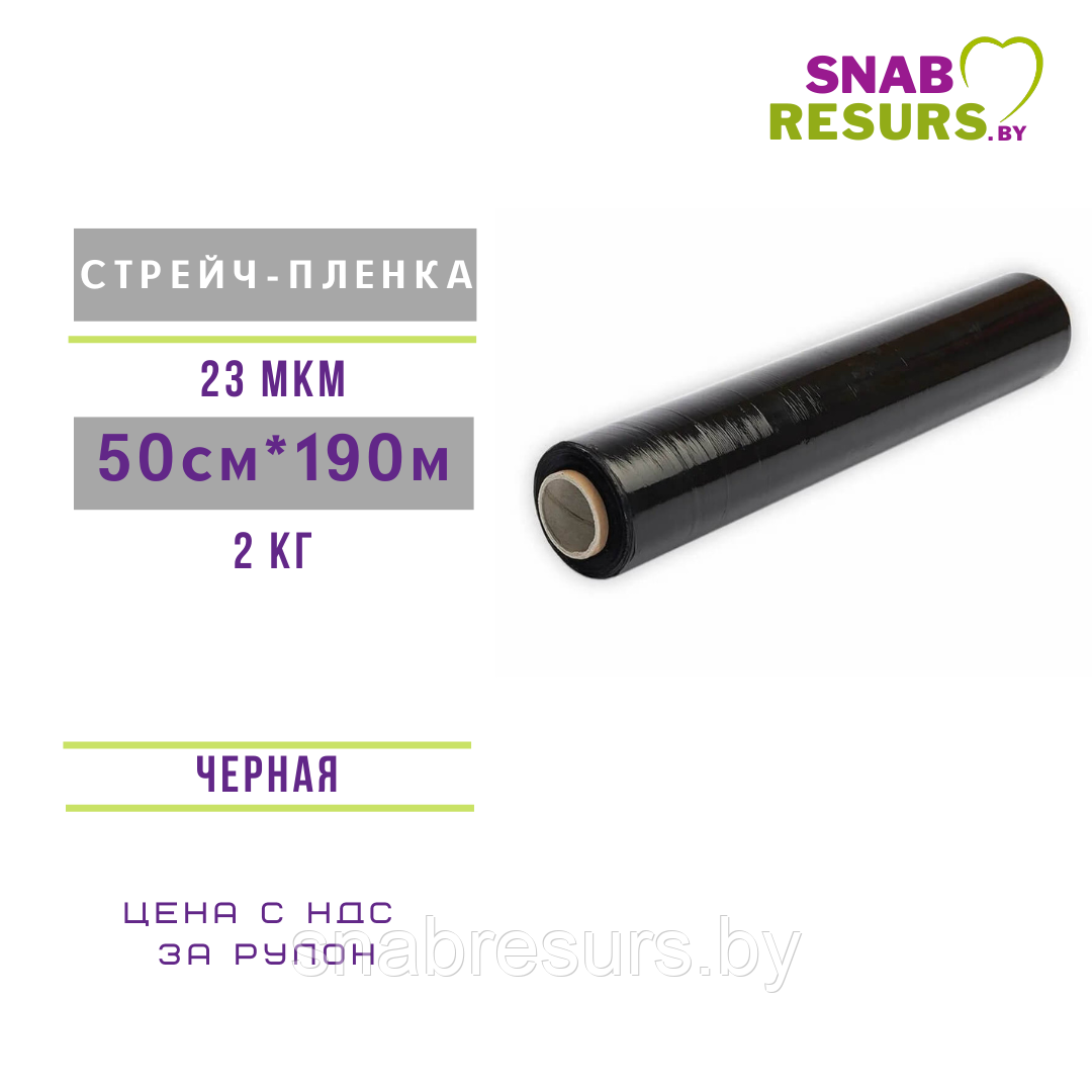 Стрейч-пленка 500мм*190м, 2.3 мкм, черная