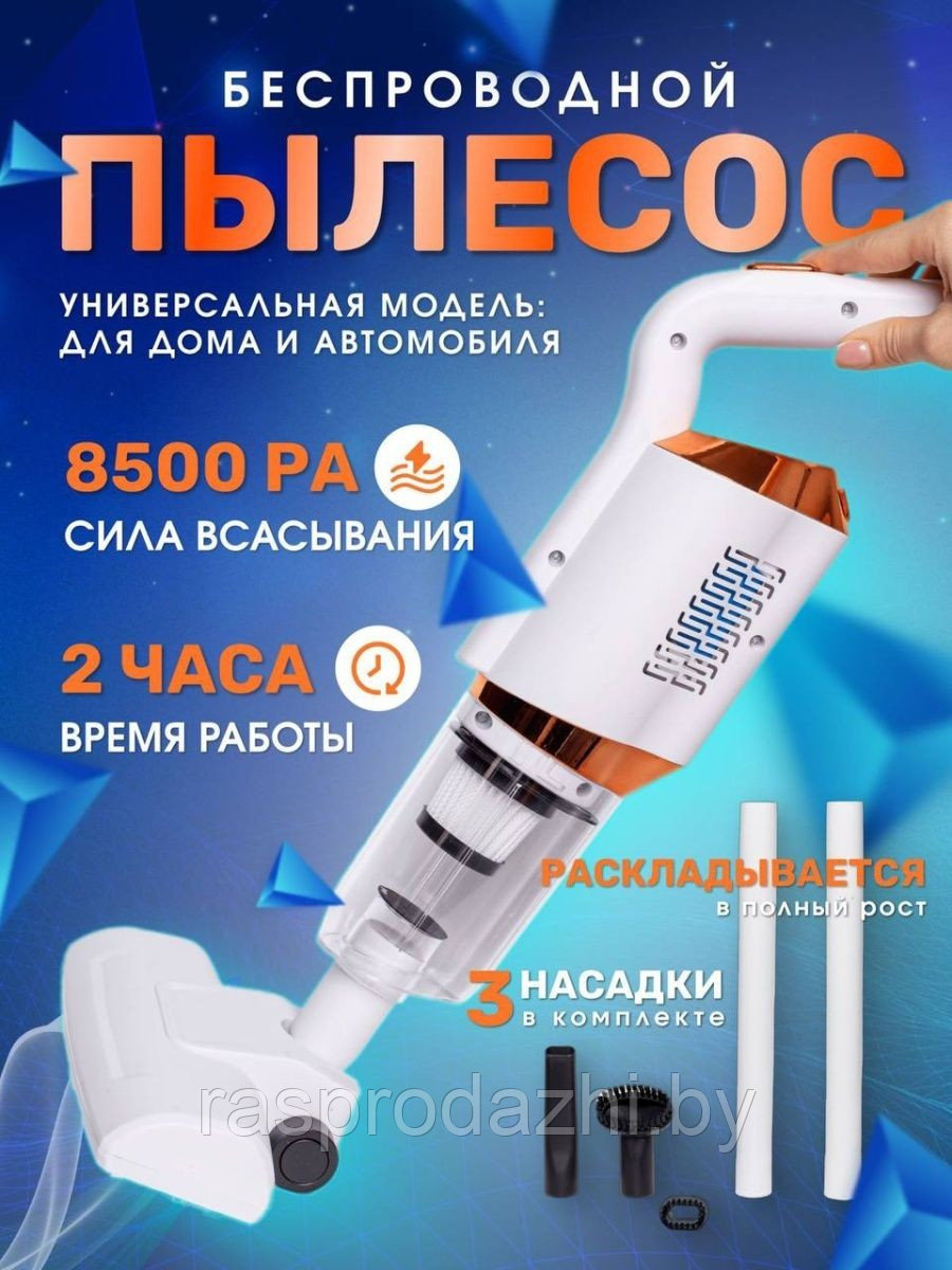 Беспроводной ручной пылесос Wireless Vacuum Cleaner  120W