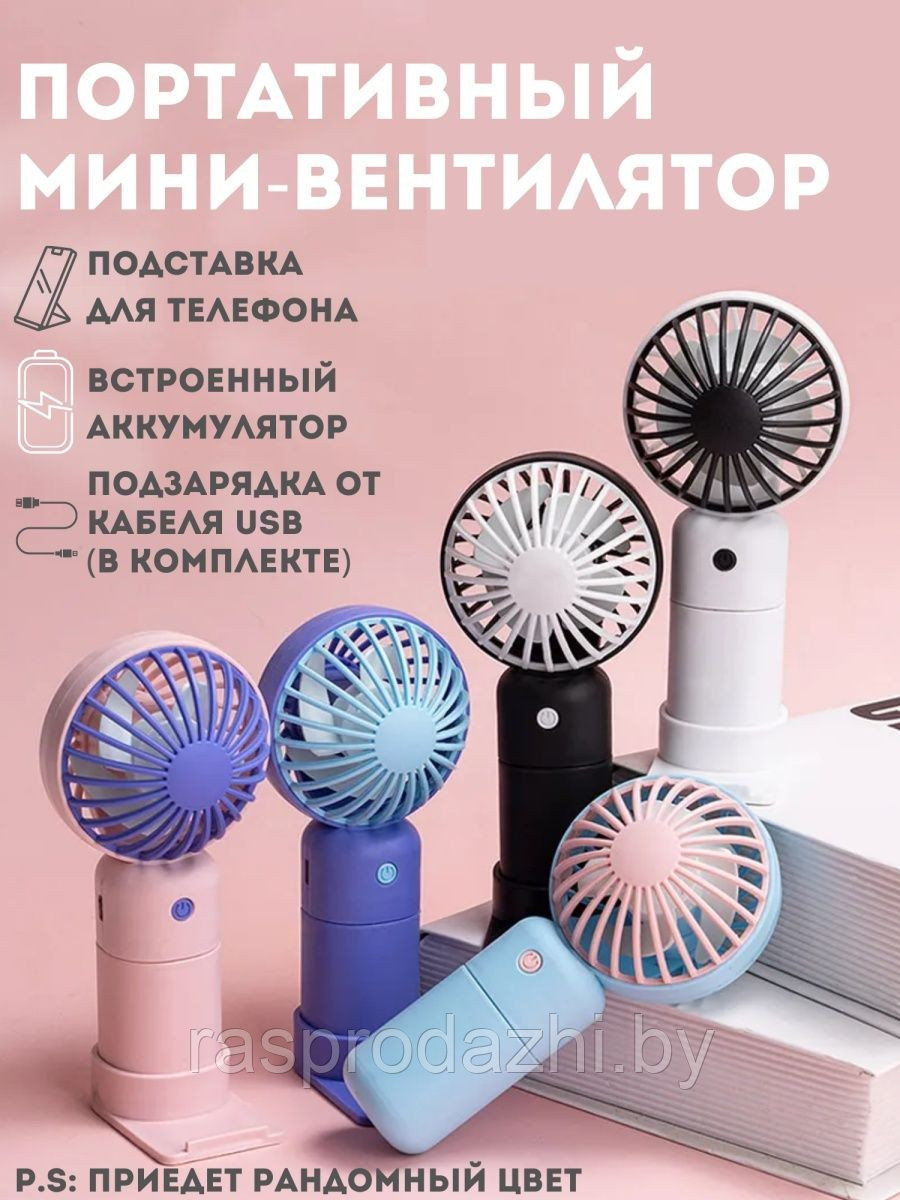 Портативный мини вентилятор USB 2в1 MINI FAN