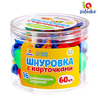 Шнуровка с карточками 60 шт., 16 развивающих заданий, по методике Монтессори