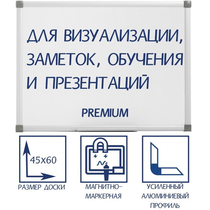 Доска магнитно-маркерная 45х60 см, Calligrata PREMIUM, в УСИЛЕННОЙ алюминиевой рамке, с полочкой - фото 1 - id-p206994763