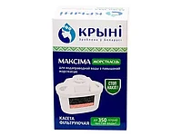 Кассета фильтрующая "Максiма жорсткасць", КРЫНI (У меня жесткая вода! Подходит к старым и новым кувшинам