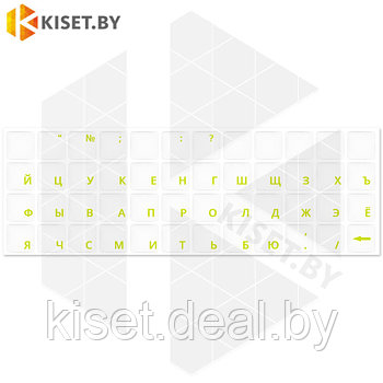 Виниловые наклейки прозрачные на клавиатуру (лаймовые символы XXRU-V48407)