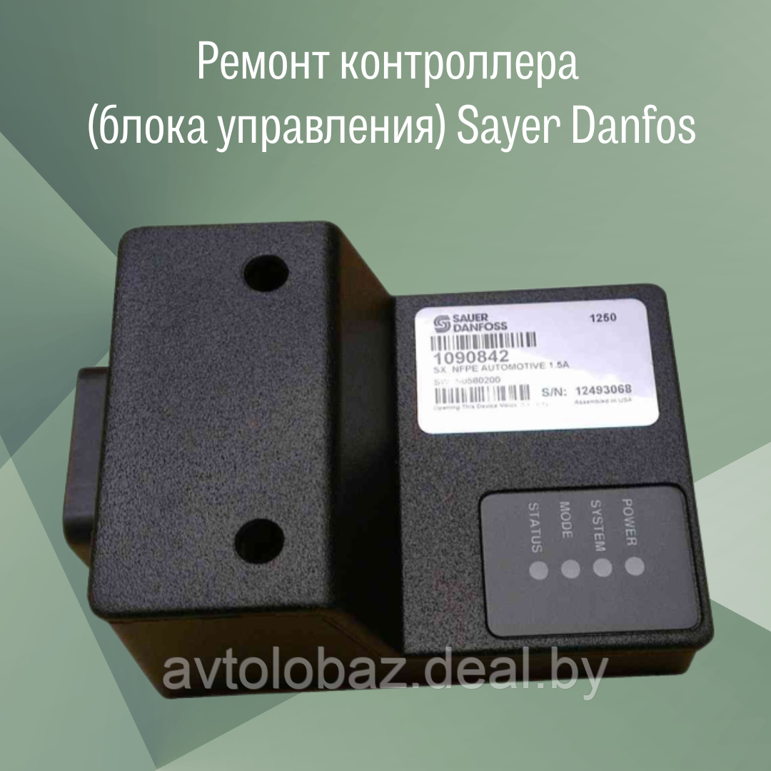 Ремонт контроллера (блока управления) Sayer Danfos - фото 3 - id-p207009468