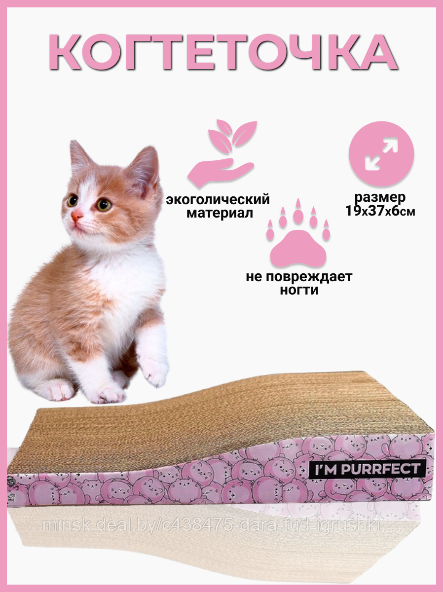 Когтеточка из картона I`M PURRFECT, 19 х 37 см / 1 шт.