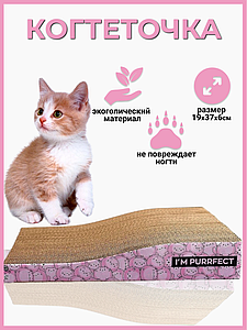 Когтеточка из картона I`M PURRFECT, 19 х 37 см / 1 шт.