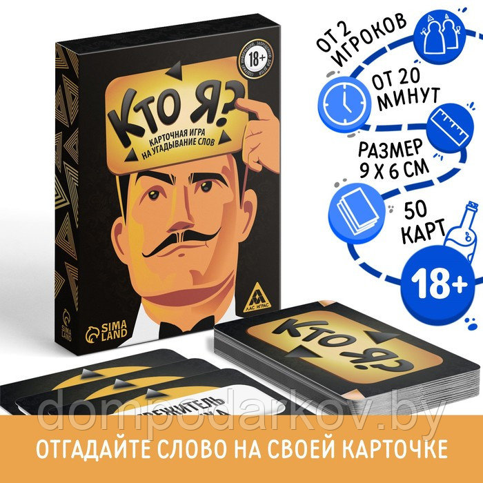 Настольная игра на угадывание «Кто я?» - фото 1 - id-p148141703